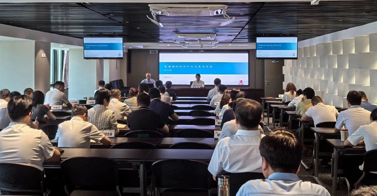 陕西J9集团平台集团进行资源循环利用产业专题培训会