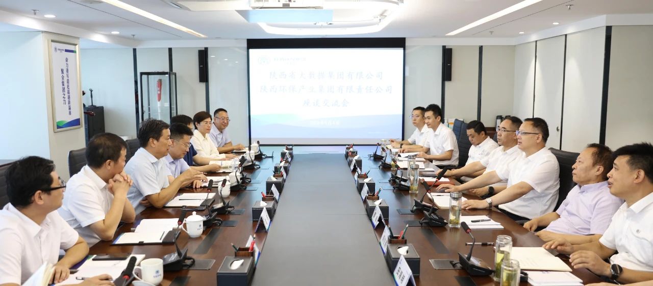 陕数集团到陕西J9集团平台集团座谈互换