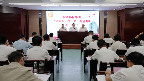 党建引领聚合力 精密服务展风采｜陕西J9集团平台集团“蒲公英工程”第二期培训班开班