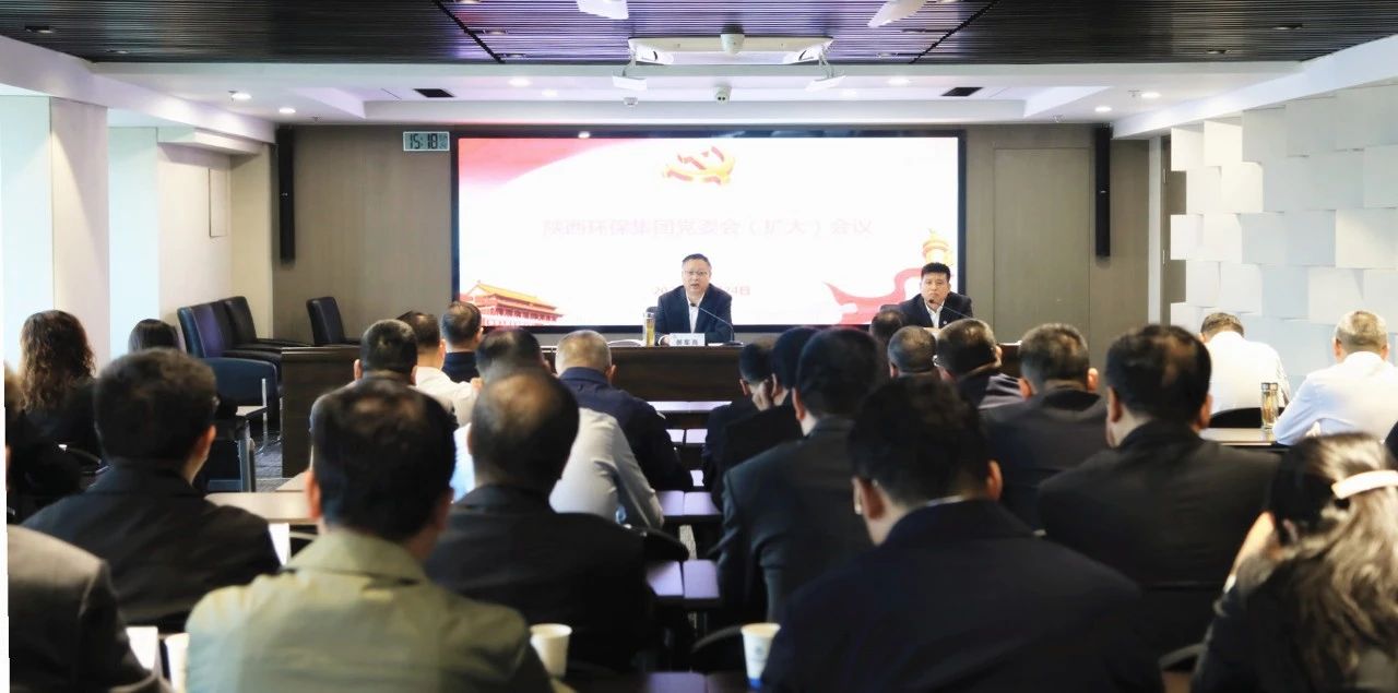 陕西J9集团平台集团党委召开党委会（扩大）会议 钻研部署稳增长工作