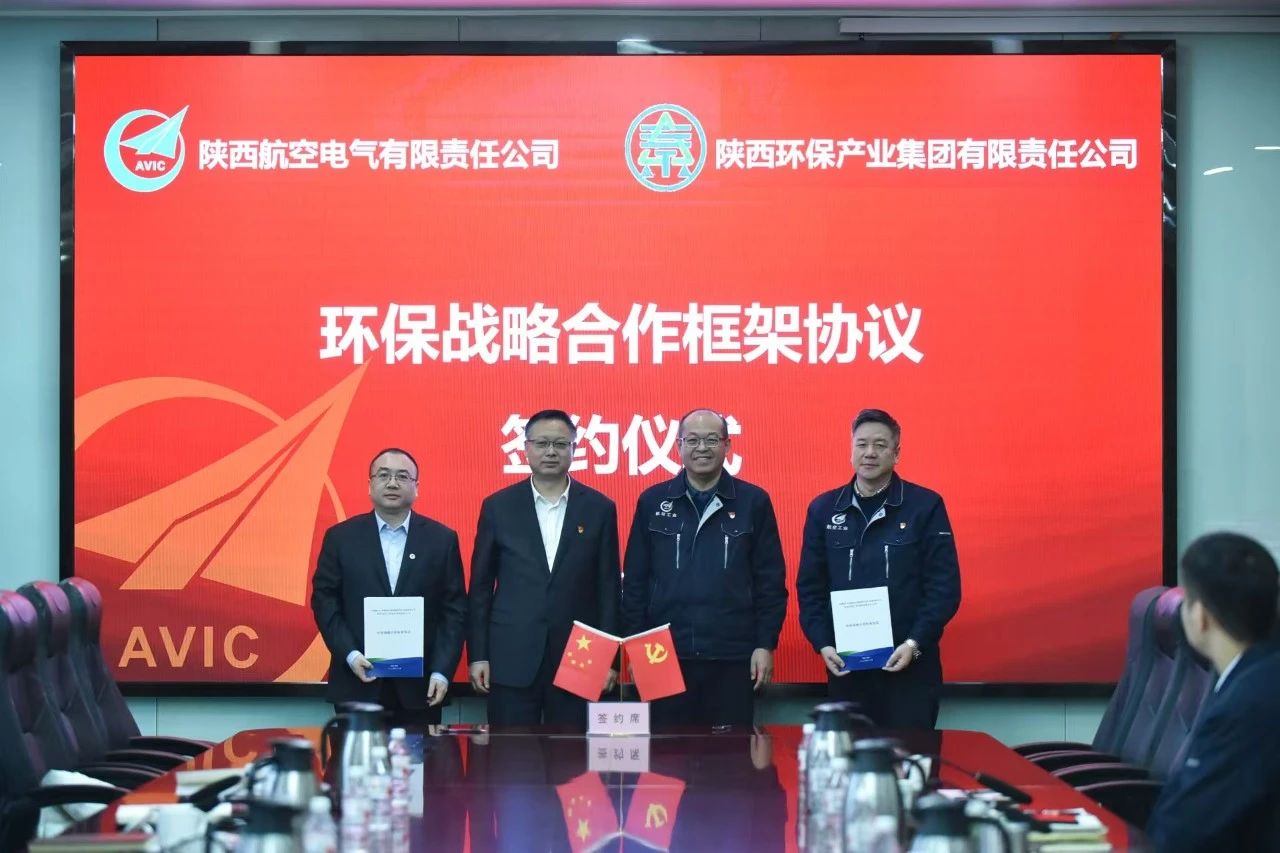 陕西J9集团平台集团与航空工业电源签定J9集团平台战术合作框架和谈