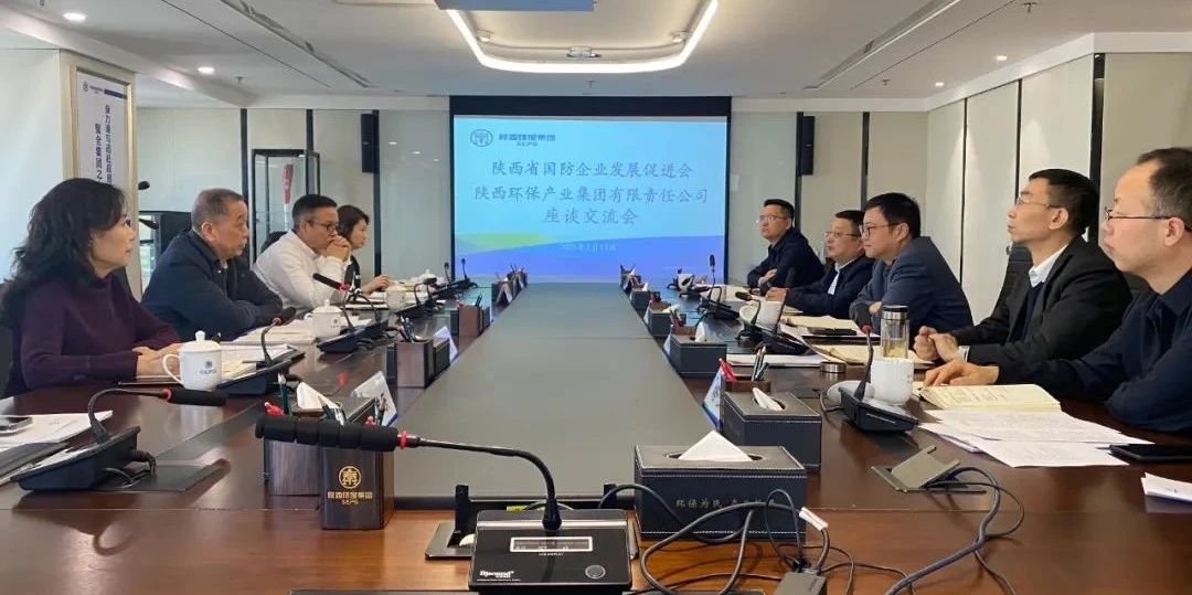 省国防企业创新发展推进会到陕西J9集团平台集团互换座谈