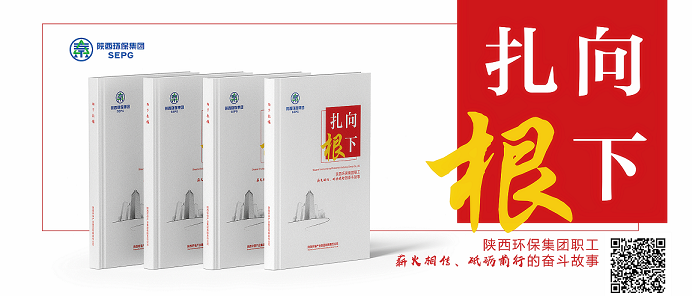 陕西J9集团平台集团｜《向下扎根》排印