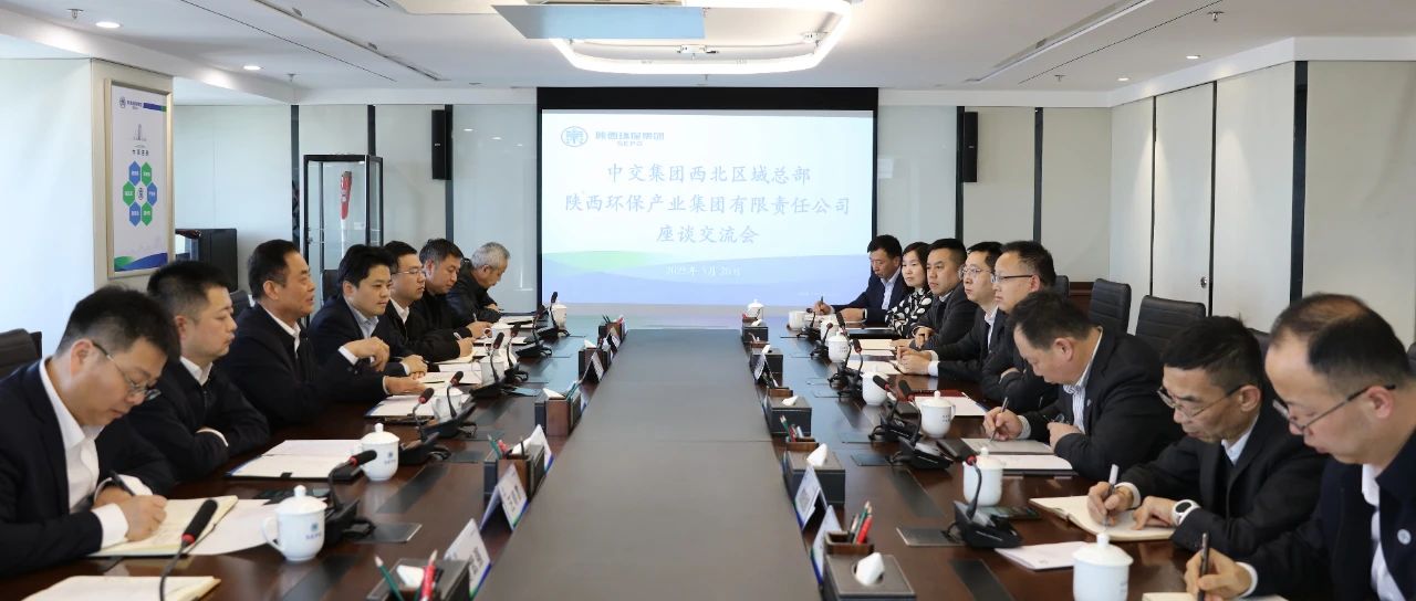 陕西J9集团平台集团与中交集团西北区域总部座谈互换