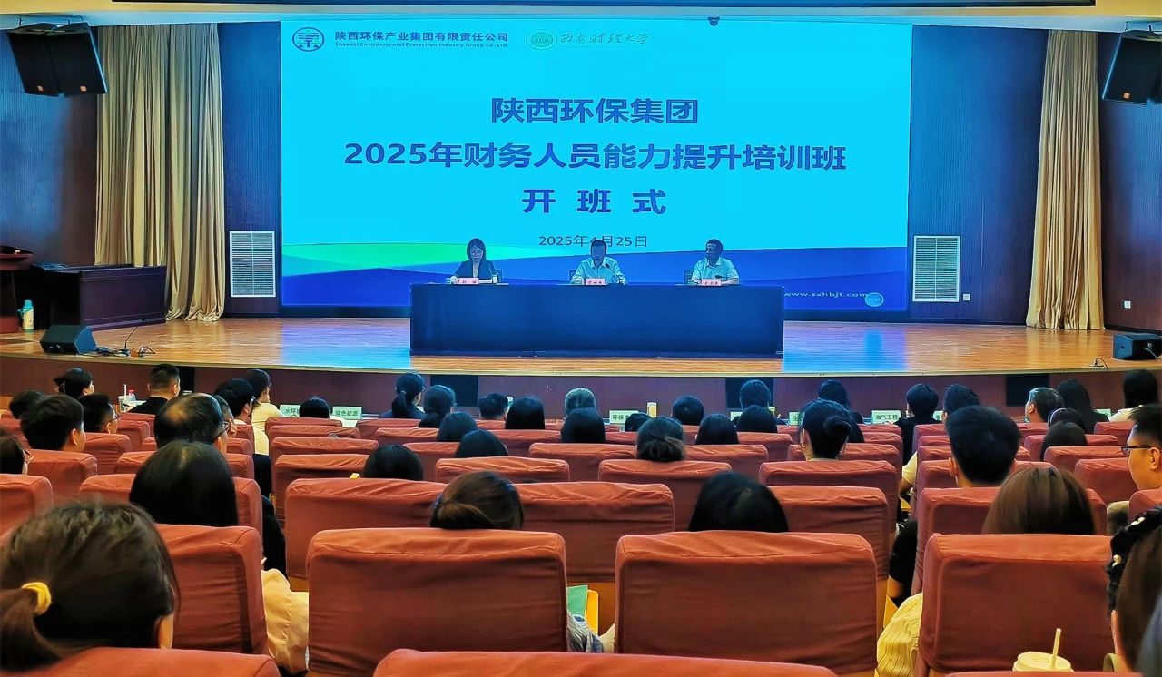 强基固本促发展｜陕西J9集团平台集团进行2025年财政人员能力提升培训班