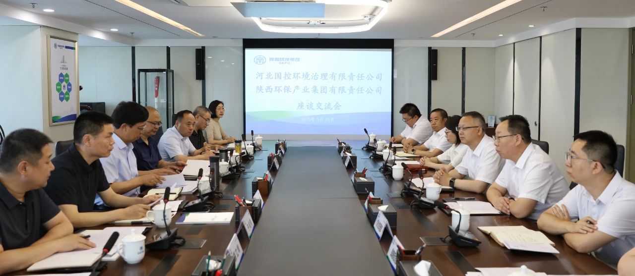 河北省生态环境厅到陕西J9集团平台集团座谈互换
