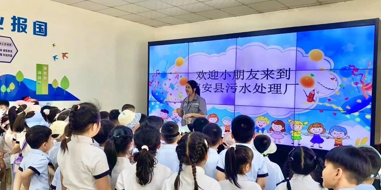 社会责任｜80余名“萌娃”开启索求水环境公司污水处置的奇妙之旅