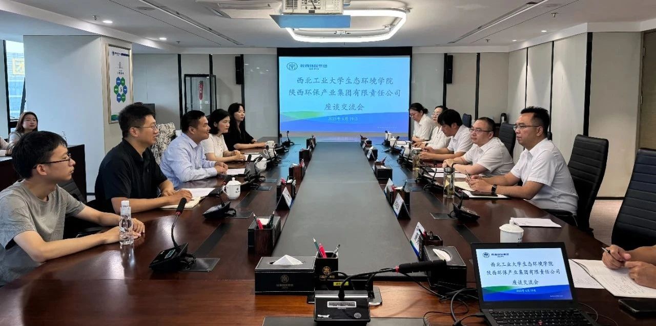 陕西J9集团平台集团与西北工业大学生态环境学院座谈互换