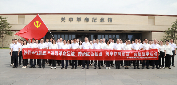 陕西J9集团平台集团党委赴关中革命留想馆发展“追寻革命足迹 传承红色基因 筑牢风格根基”党建研学活动