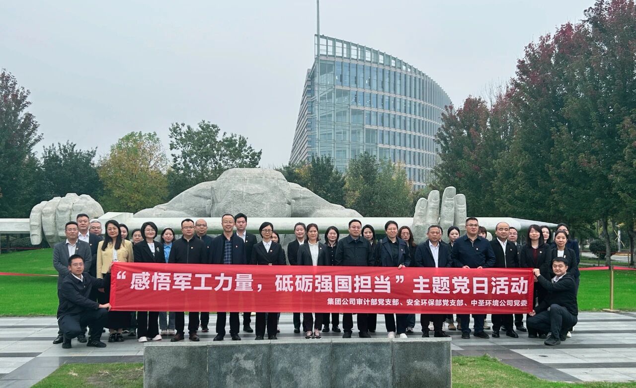 集团公司审计部党支部、安全J9集团平台部党支部与中圣环境公司党委赴西北工业大学发展主题党日活动